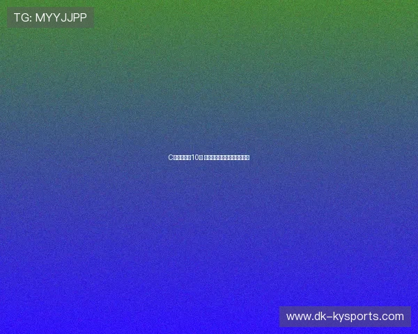 C罗世杯累积10球 超越尤西比奥成葡萄牙第一人